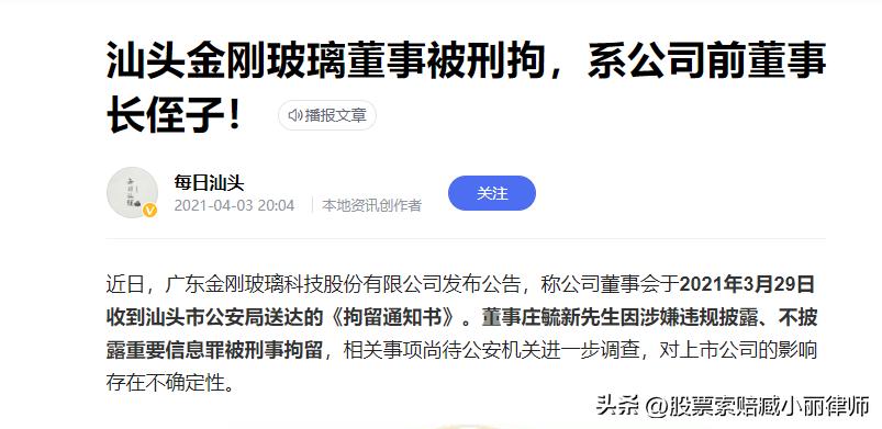 金刚案判决结果,金刚玻璃最新赔偿消息