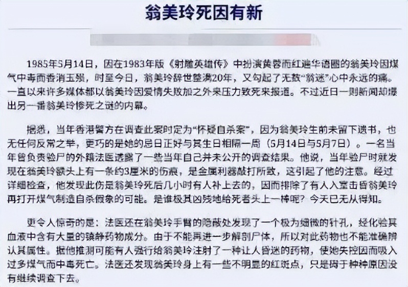1985年，26岁翁美玲自杀后，为何身包五层锡纸？
