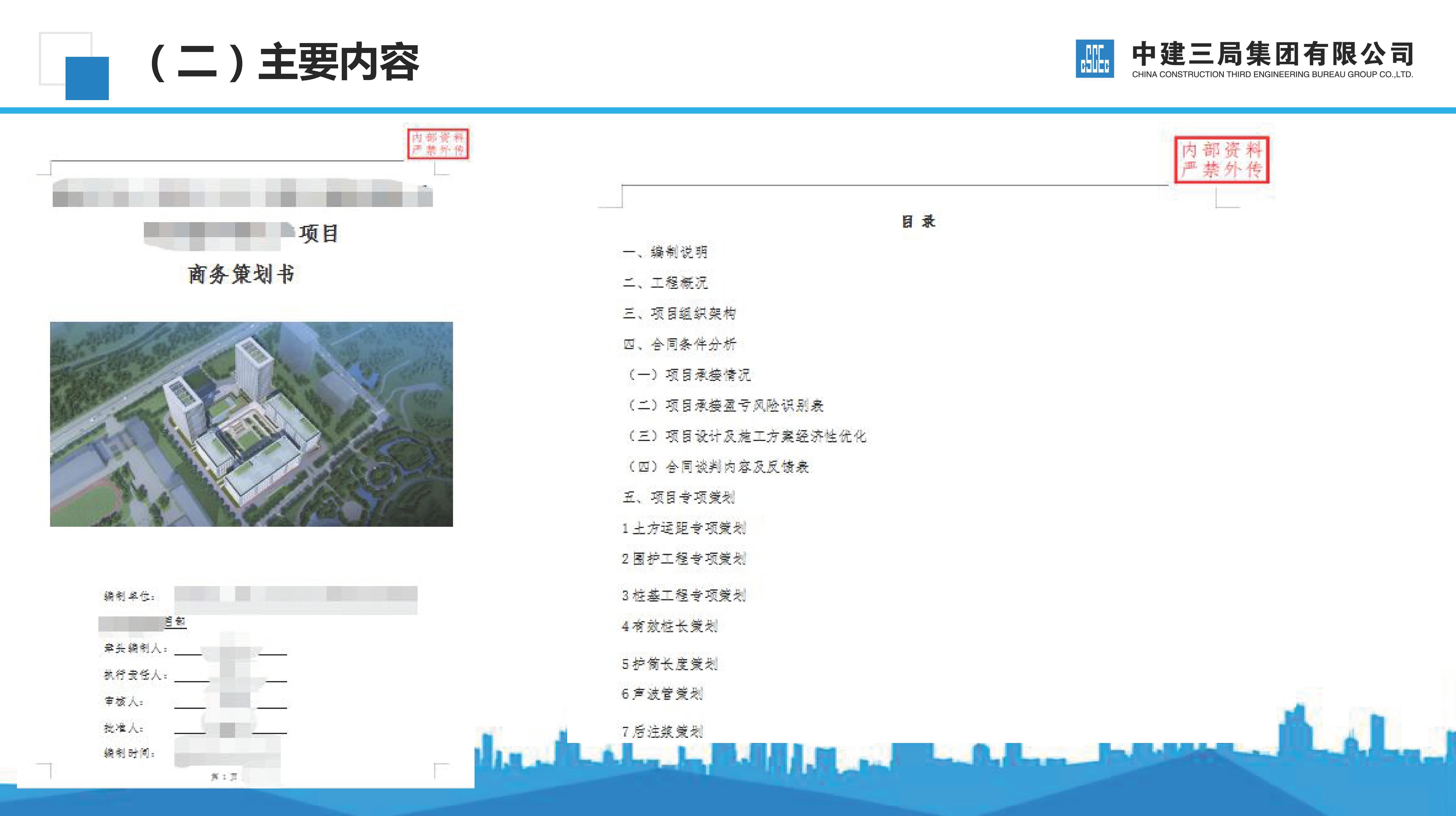 112页建筑工程施工组织设计汇总,房建施工项目商务策划管理