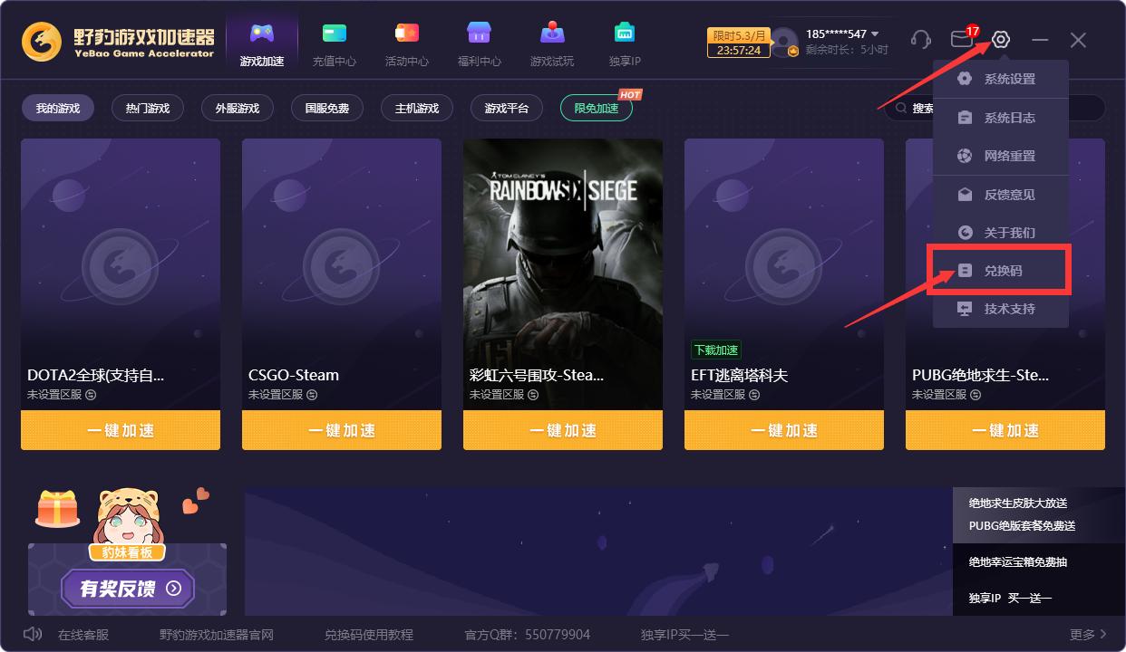野豹加速器游戏会员兑换码,野豹游戏加速器新用户送会员