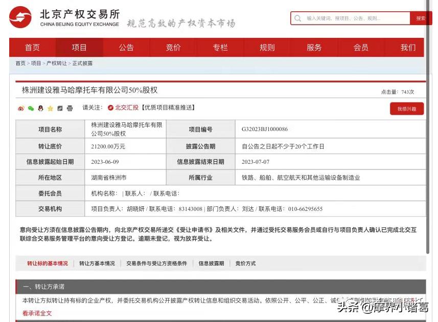 建设机电挂牌转让股权，春风与雅马哈合资或将实锤！