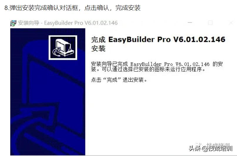 图文详解威纶触摸屏编程软件的安装方法（以EBproV6.01为例）