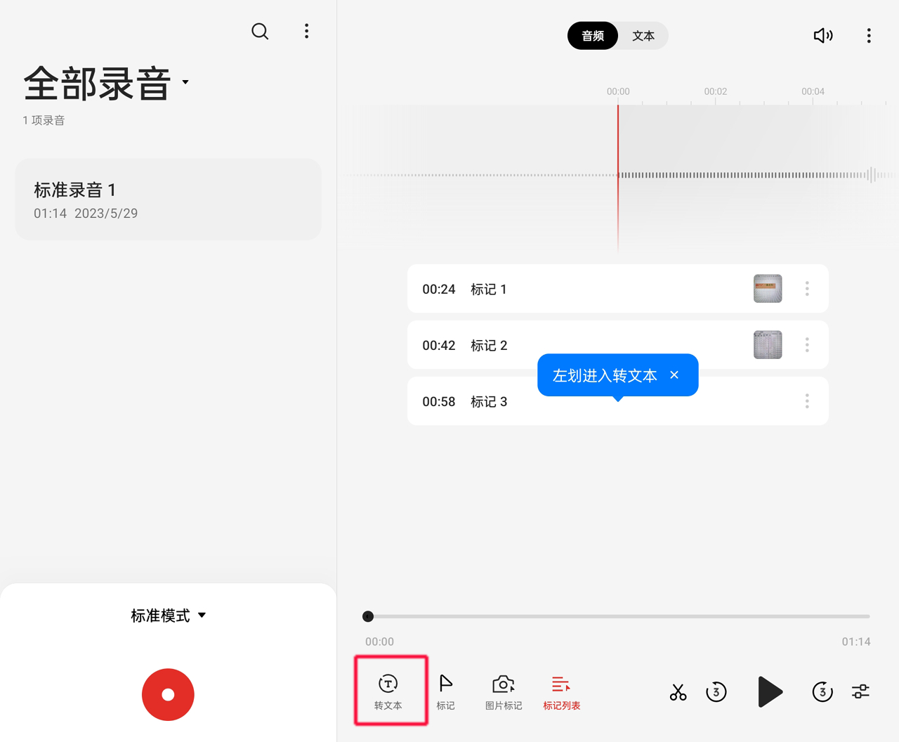 用好ColorOS13的超级录音功能，让工作与学习如虎添翼