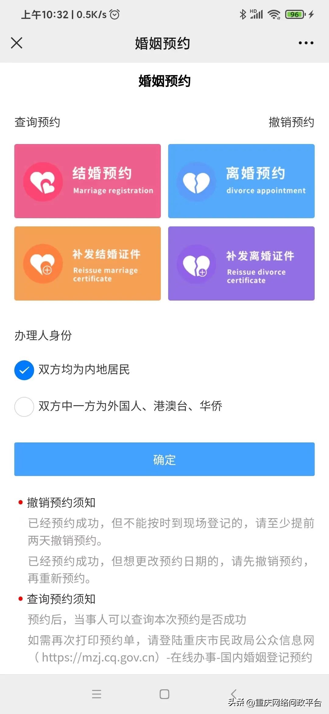 问政回音|“520”可领结婚证吗？南岸区民政局：采取预约办理