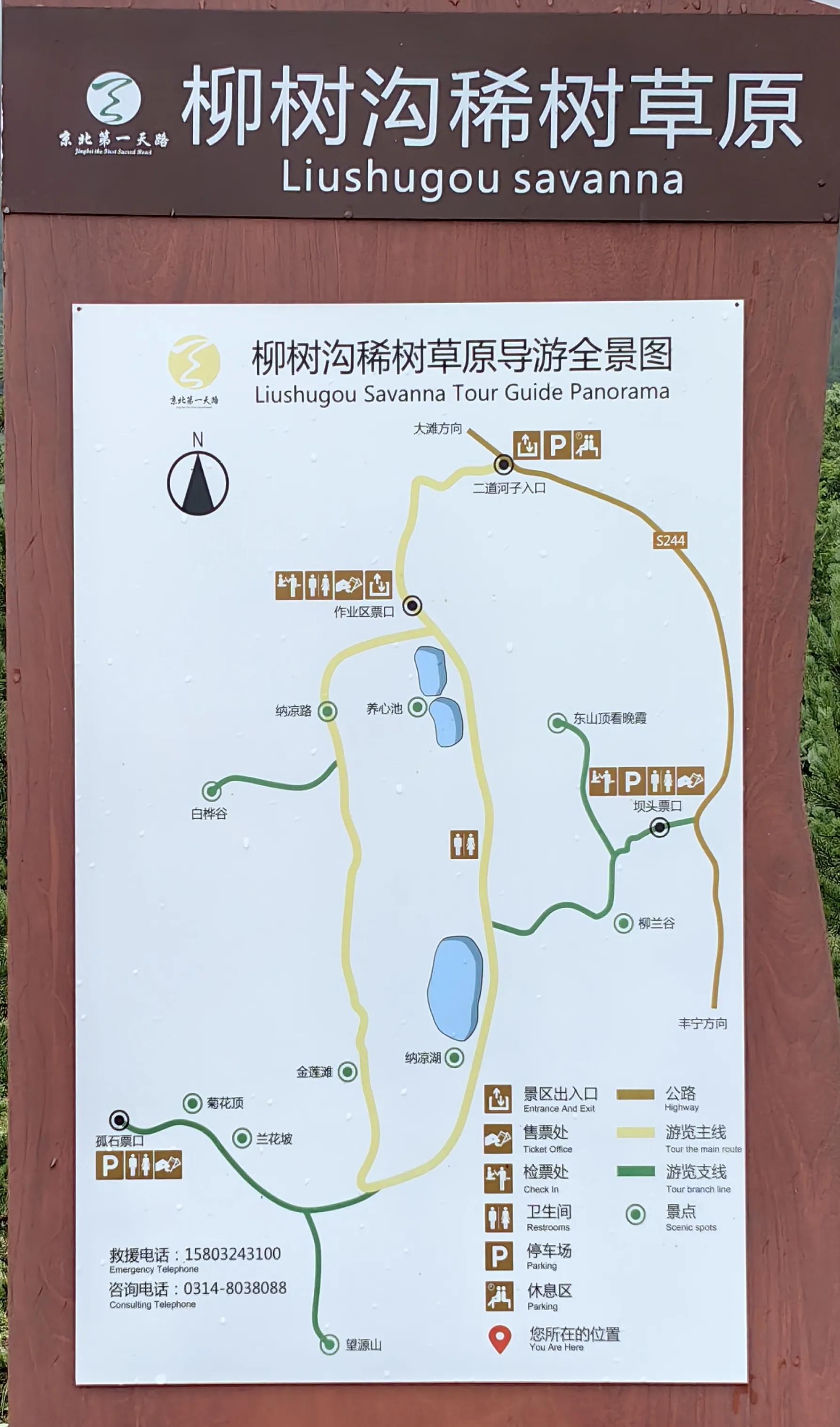 柳树沟稀树草原营业了吗,云中草原