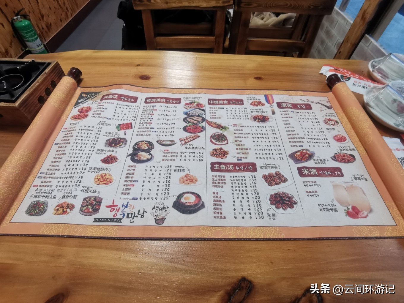 有情亦要食（延边延吉）