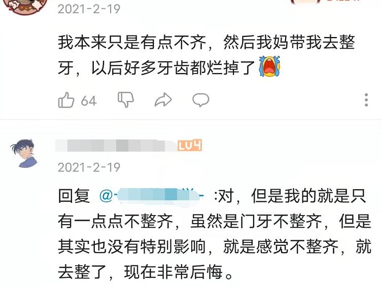 第一批整牙的人现在怎么样了,第一批整牙的人