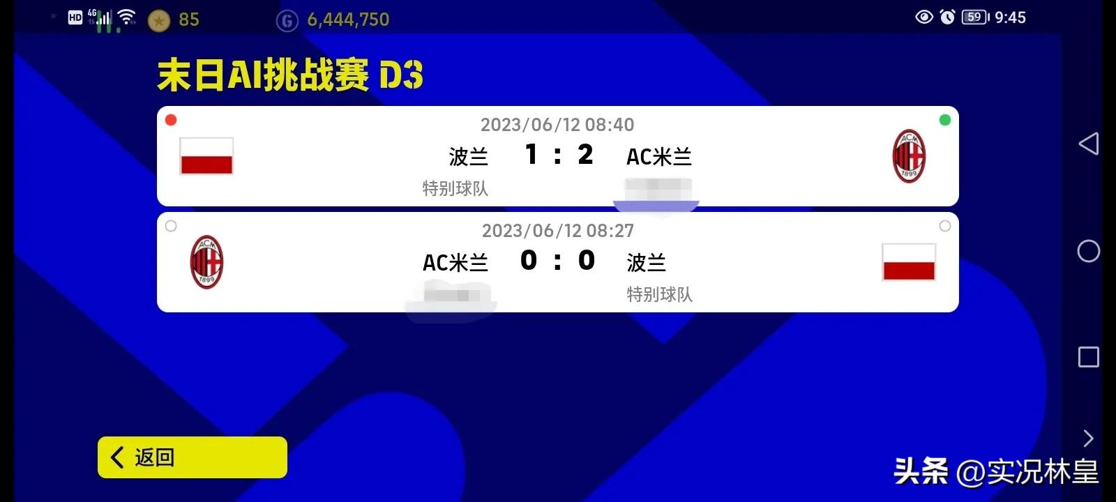 实况足球末日ai决赛,末日挑战赛实况足球d8第二关