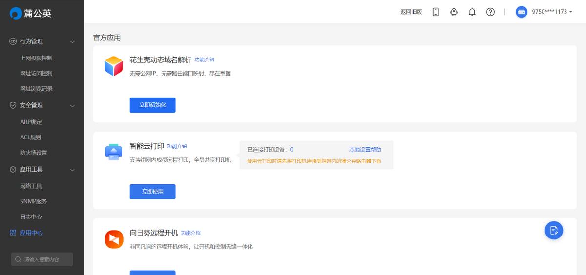 wifi6支持云盘的路由器,蒲公英x5路由器测评