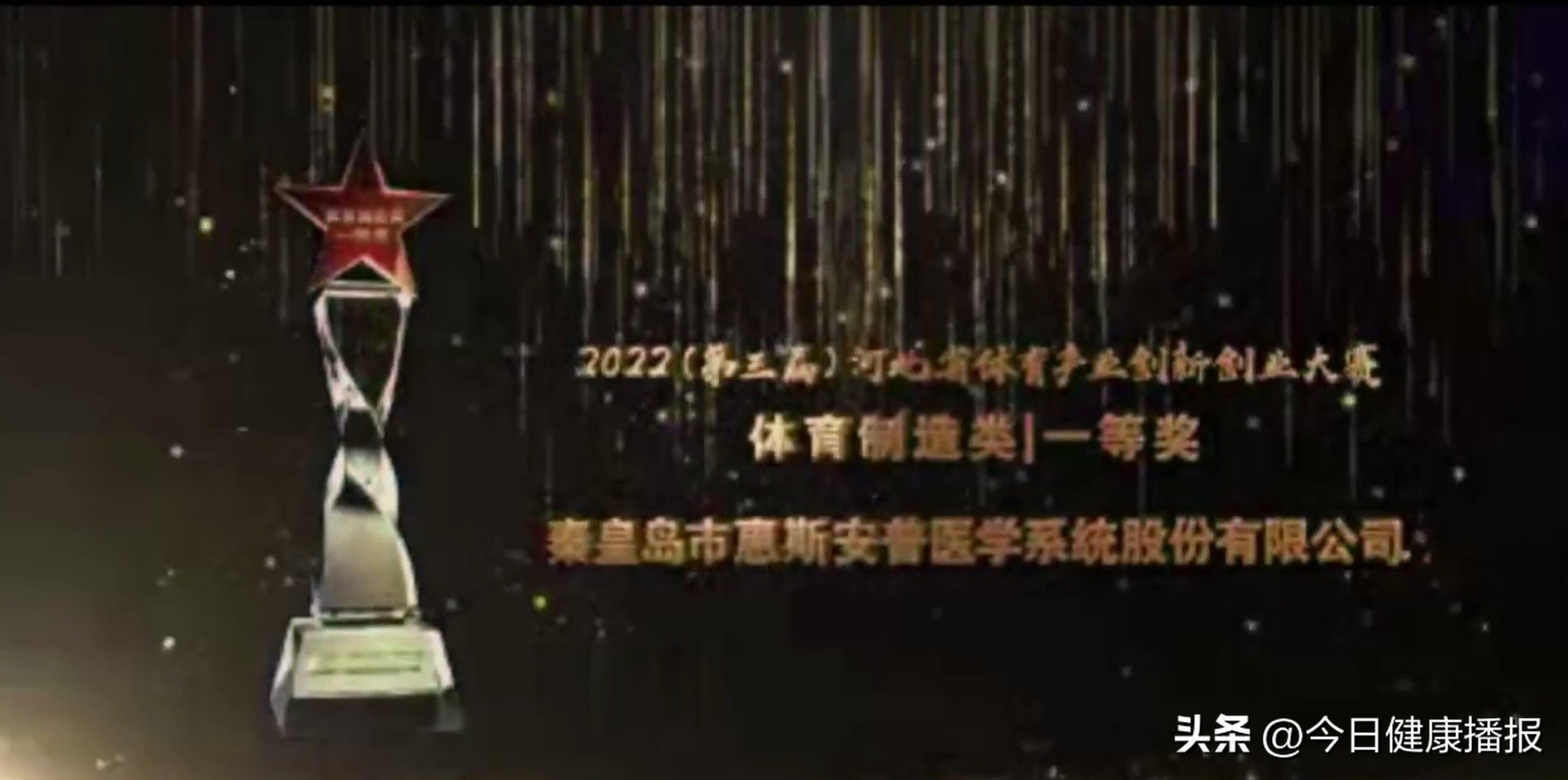 惠斯安普AI人工智能冰敷项目在省体育产业双创大赛中荣获一等奖