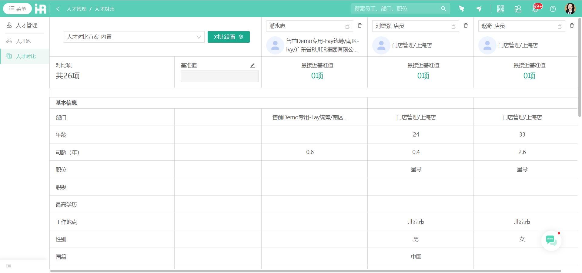 ihr人事管理系统,ihr人事管理系统操作