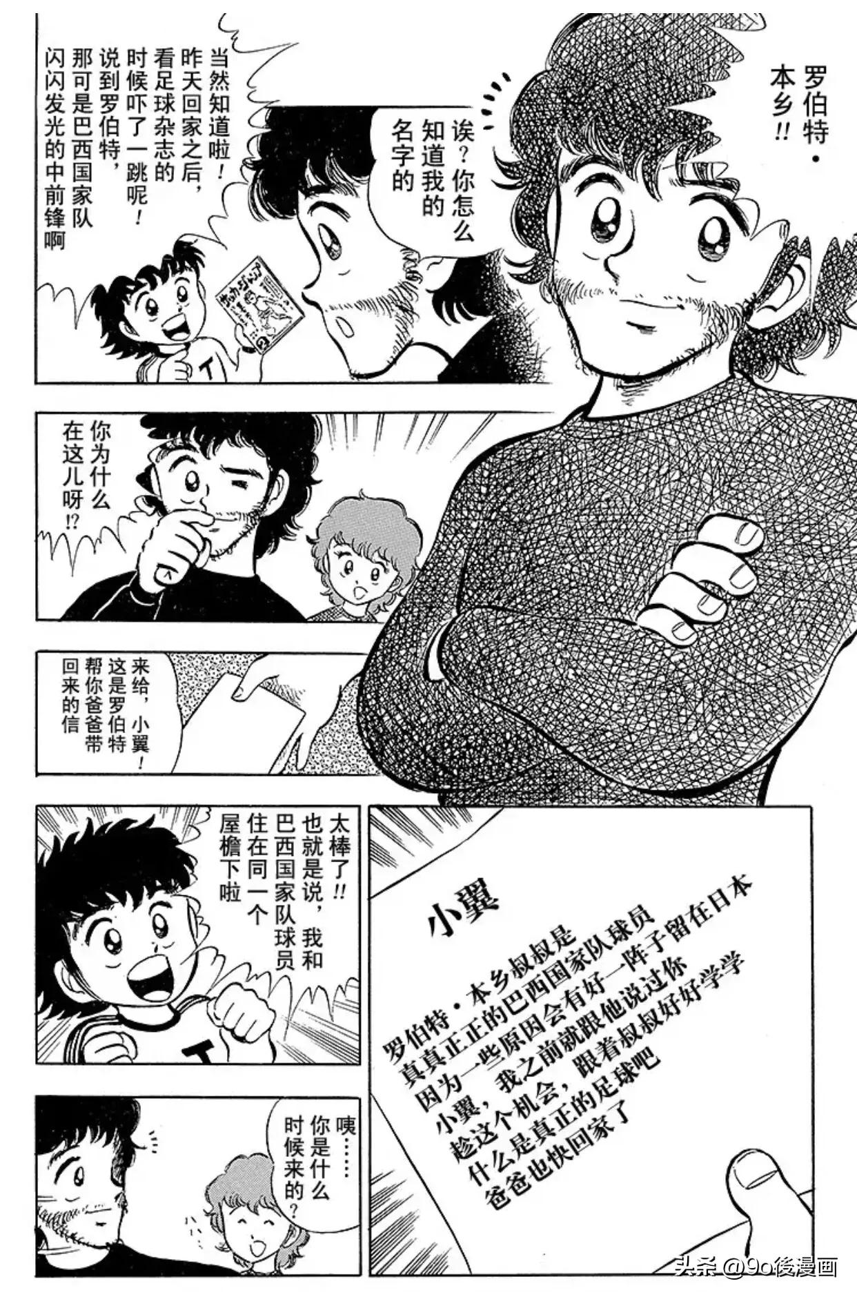 新足球小将第三季,新足球小将南葛队三连冠