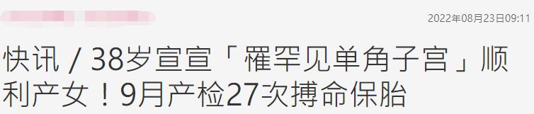 38岁女星成功产女,53岁台湾女明星生孩子难产