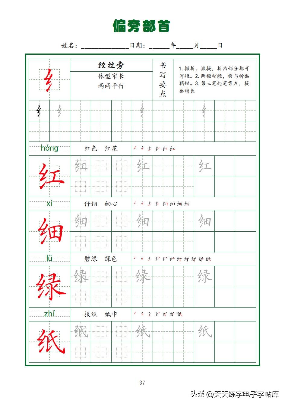 常用字字帖全套5册,田英章硬笔楷书偏旁部首字帖