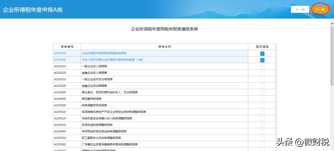 所得税汇算清缴申报成功怎么修改,上海企业所得税汇算清缴怎么申报