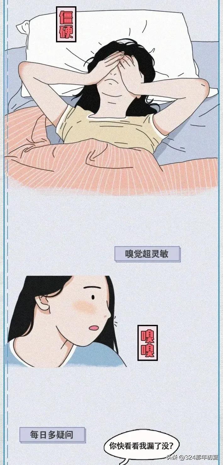 女生来大姨妈会有哪些表现漫画,女生第一次来大姨妈漫画
