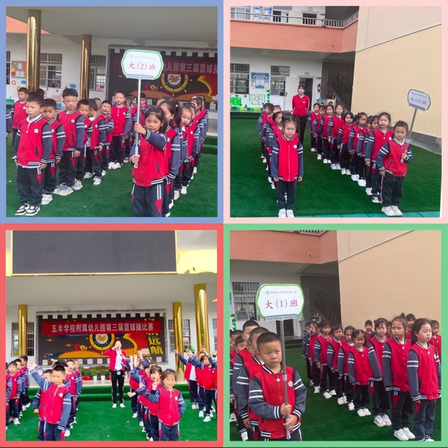 曾都区五丰学校幼儿园,曾都区五丰学校篮球比赛