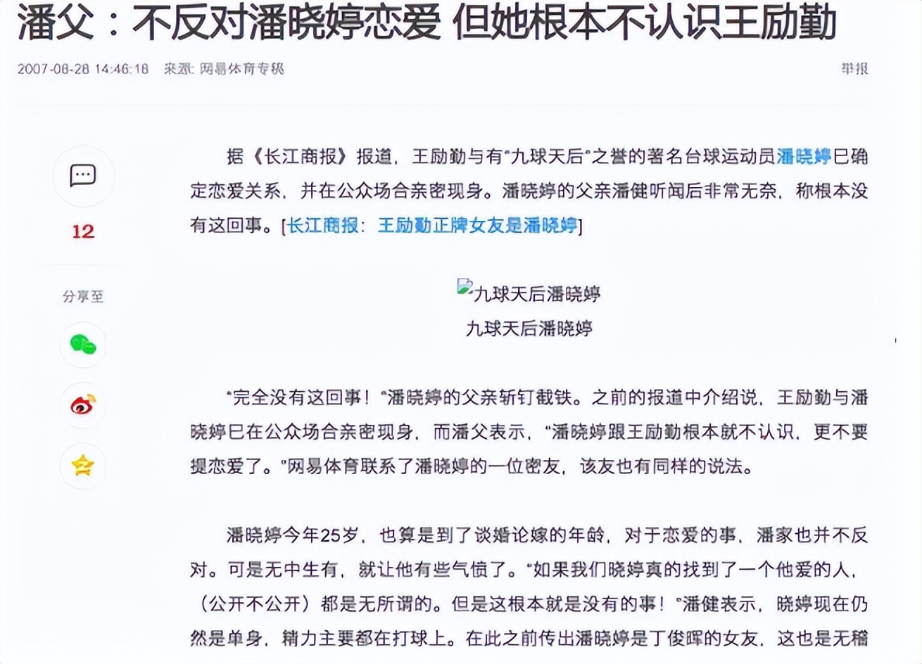 九球天后潘晓婷为何至今单身,九球冠军潘晓婷有几任丈夫