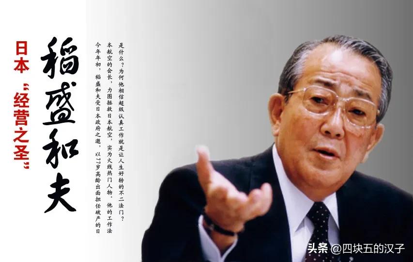 稻盛和夫创业历程,稻盛和夫六条创业真经