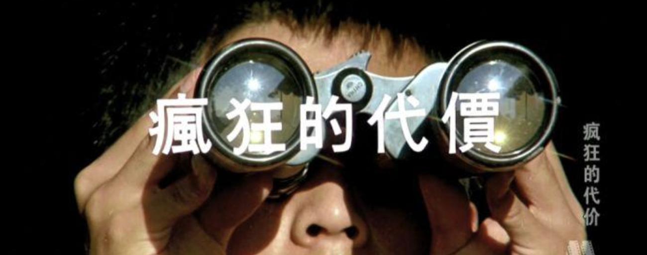 中国唯一一部裸妆的电影,中国第一部电影真实录像