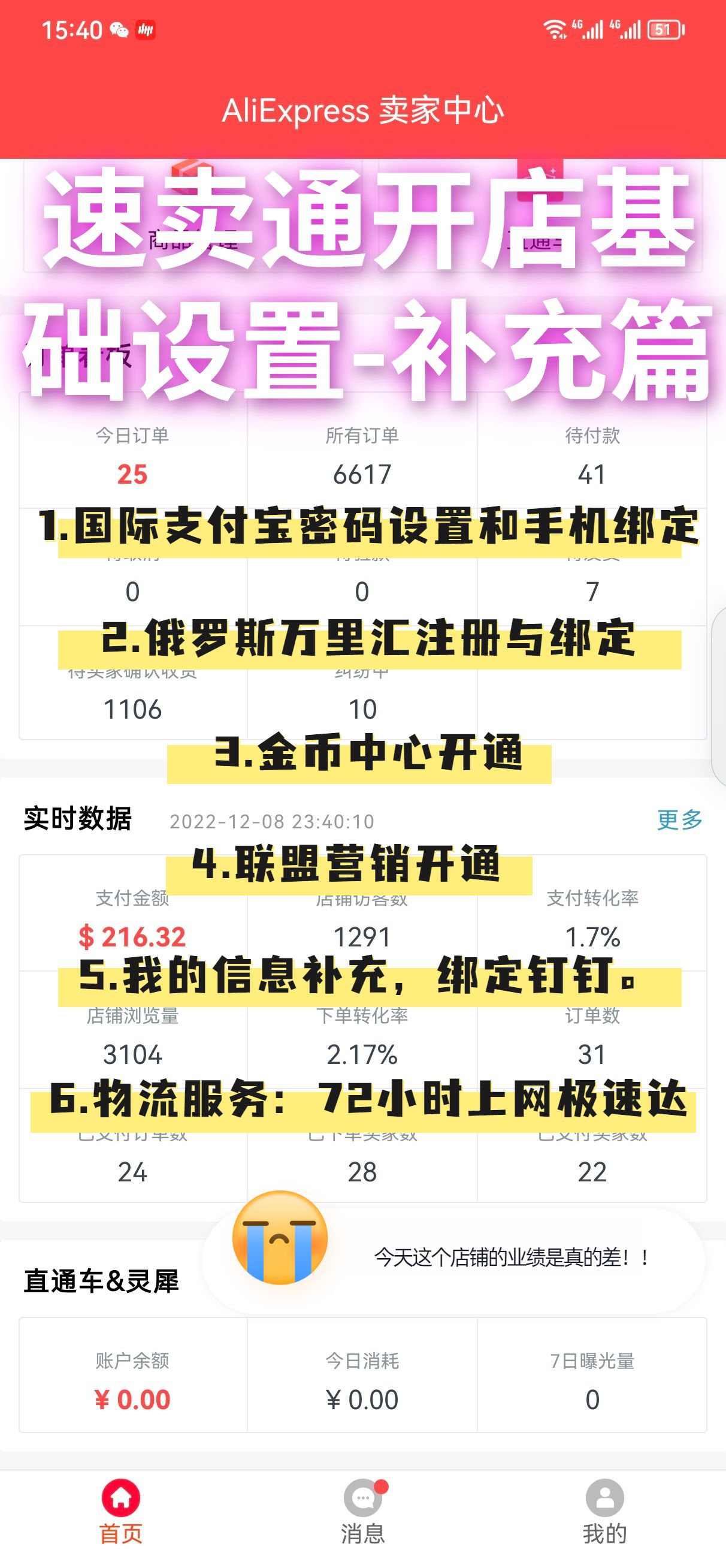 速卖通开店一个星期不出单,速卖通开店入驻流程完整版