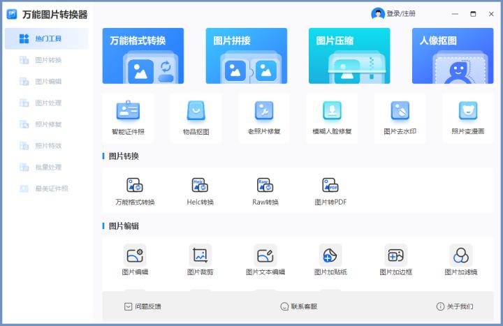 比较好用的电脑p图软件,简单易上手的电脑p图软件