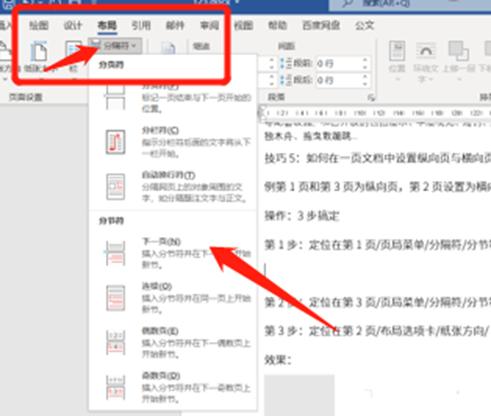 word高效办公实用技巧,word办公技巧表格怎么全部一样