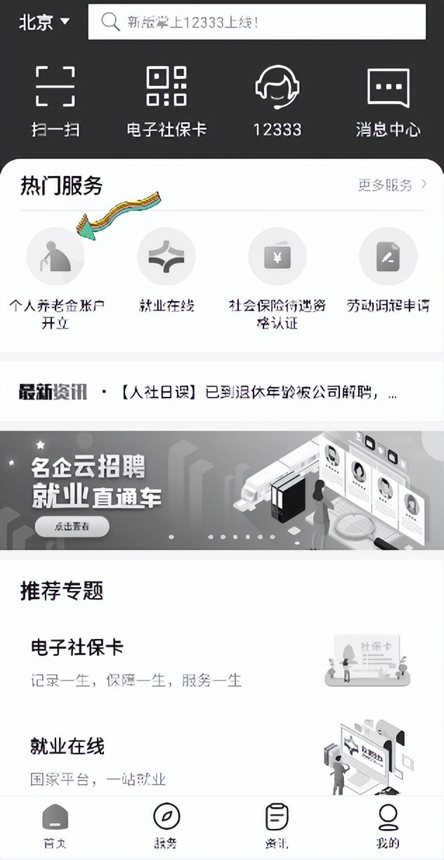 个人养老金账户开通步骤操作,个人养老金账户开通攻略