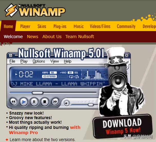 穿越时间•音频王者,闪电Winamp传奇,辉煌前世,悲情今生,咩