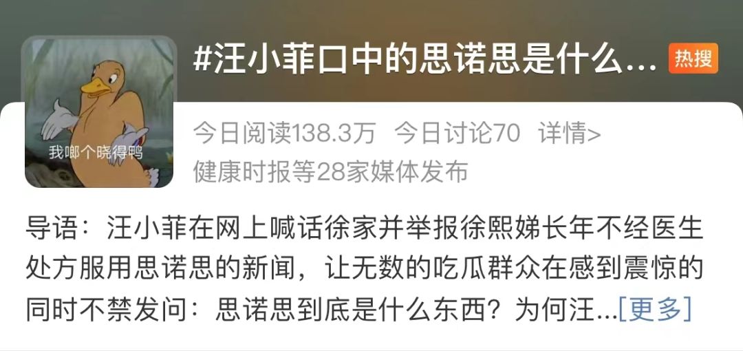 冲上热搜的歌曲,思诺思是干嘛的