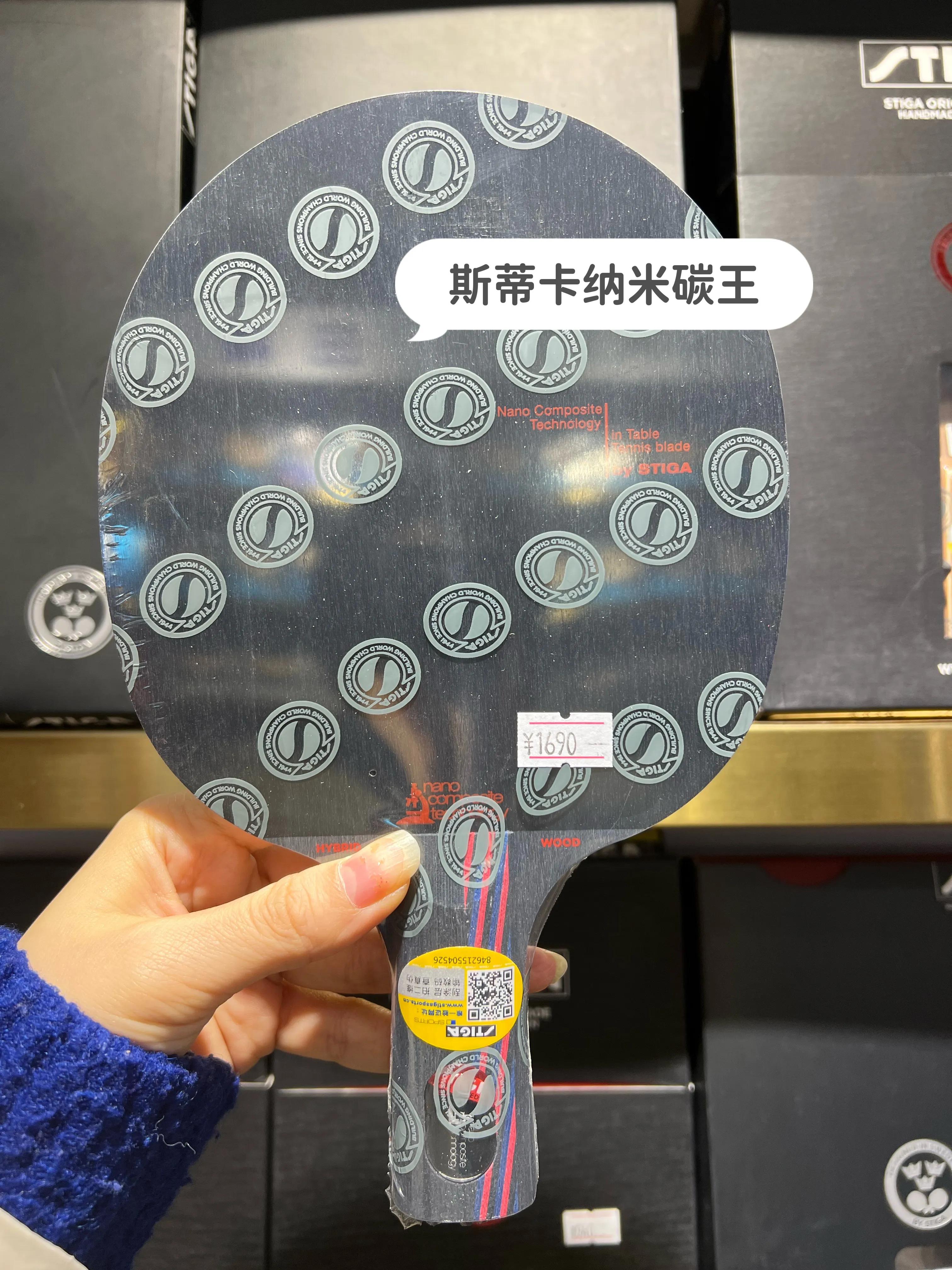 斯蒂卡stiga底板怎么样,斯蒂卡乒乓底板