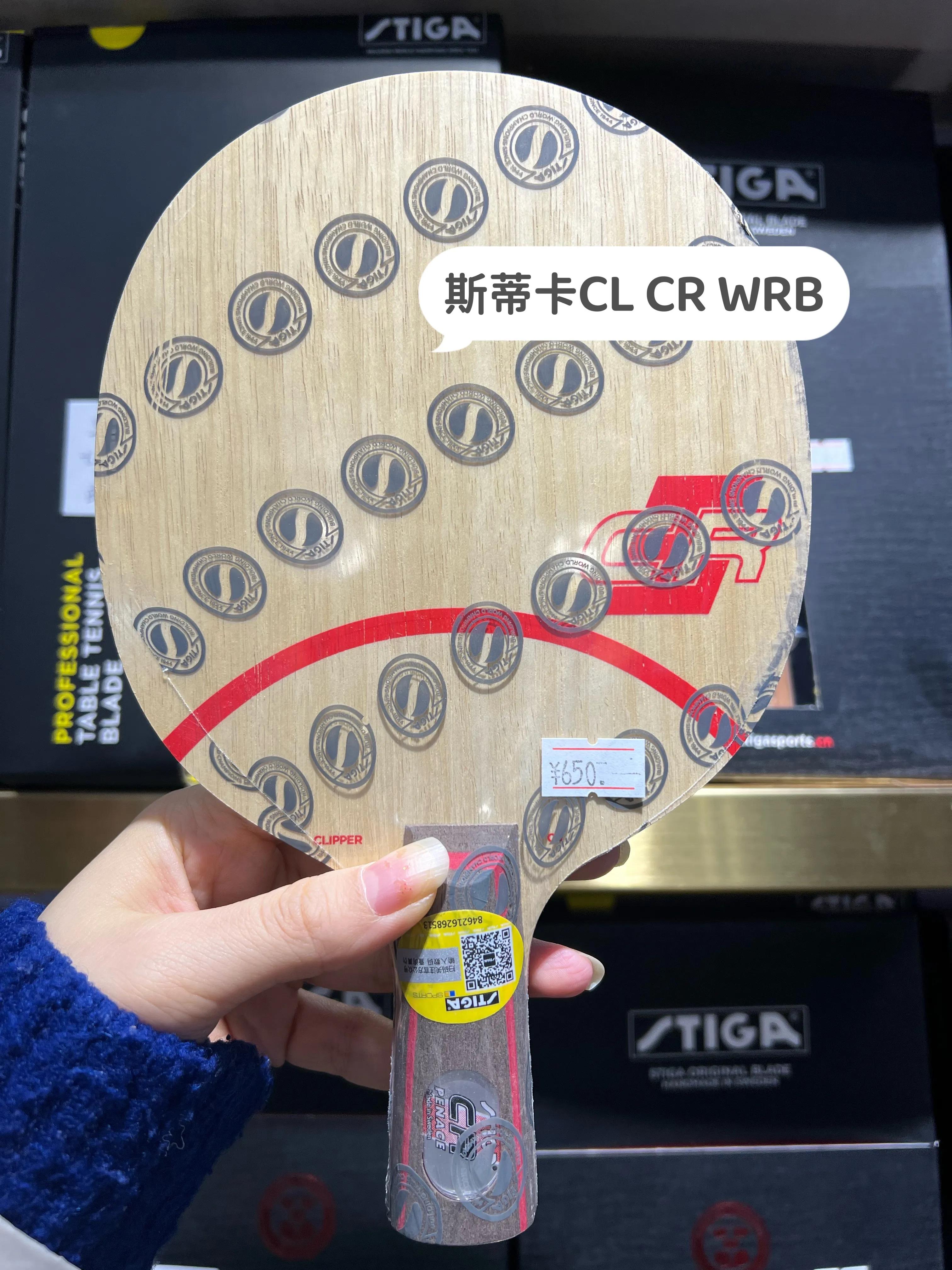 斯蒂卡stiga底板怎么样,斯蒂卡乒乓底板