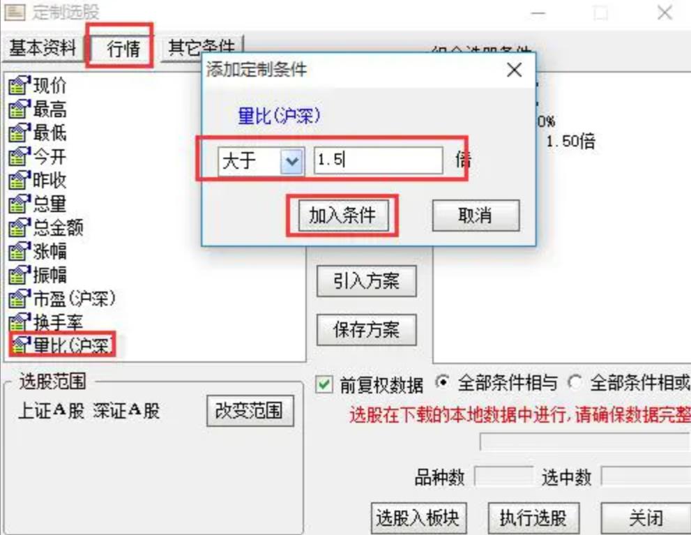 一飞冲天分时主图指标,一飞冲天选股器的设置