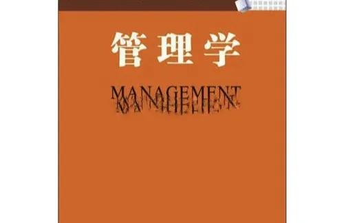 管理学怎么样创新,管理学学什么比较好