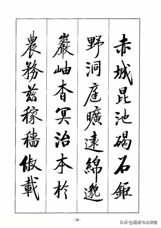 启功草书千字文完整版第25节,启功上世纪70年代的楷书千字文