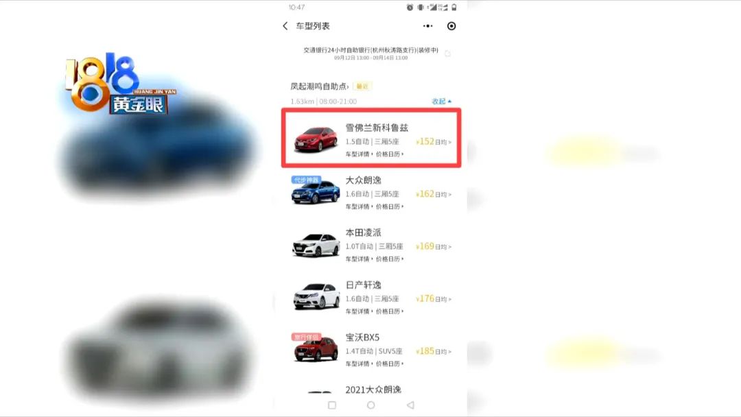 租车撞树,租车被撞事件