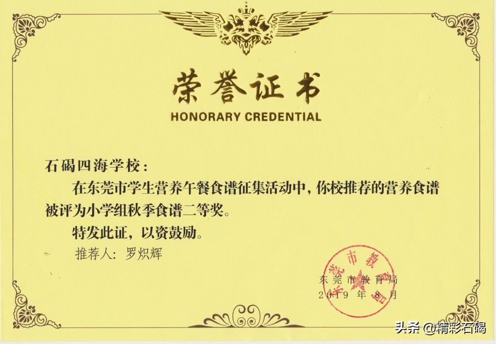 东莞石碣四海学校排名,东莞石碣四海学校学费价格表