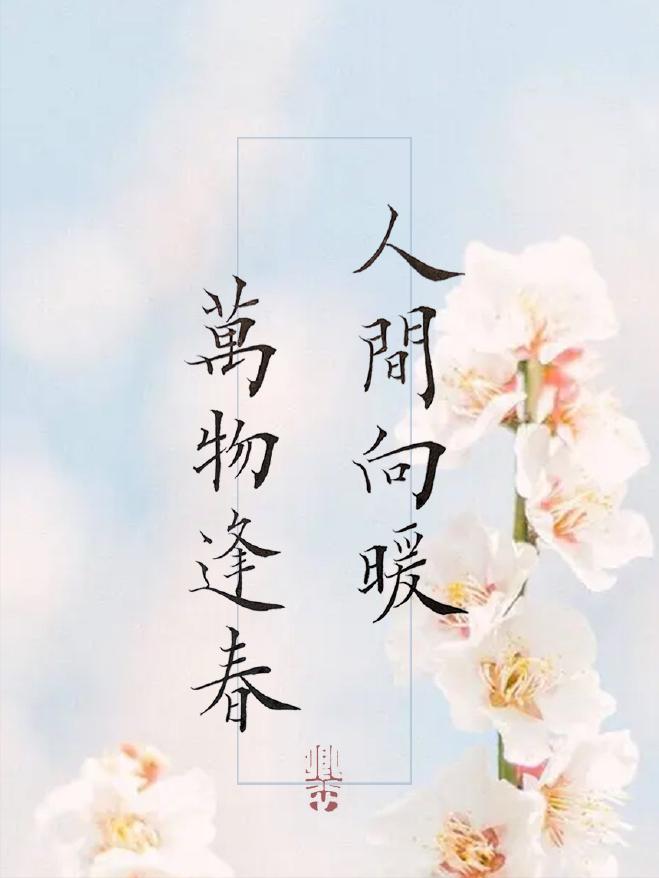 心宽福自来的高清图片,心向太阳春暖花开好运自来