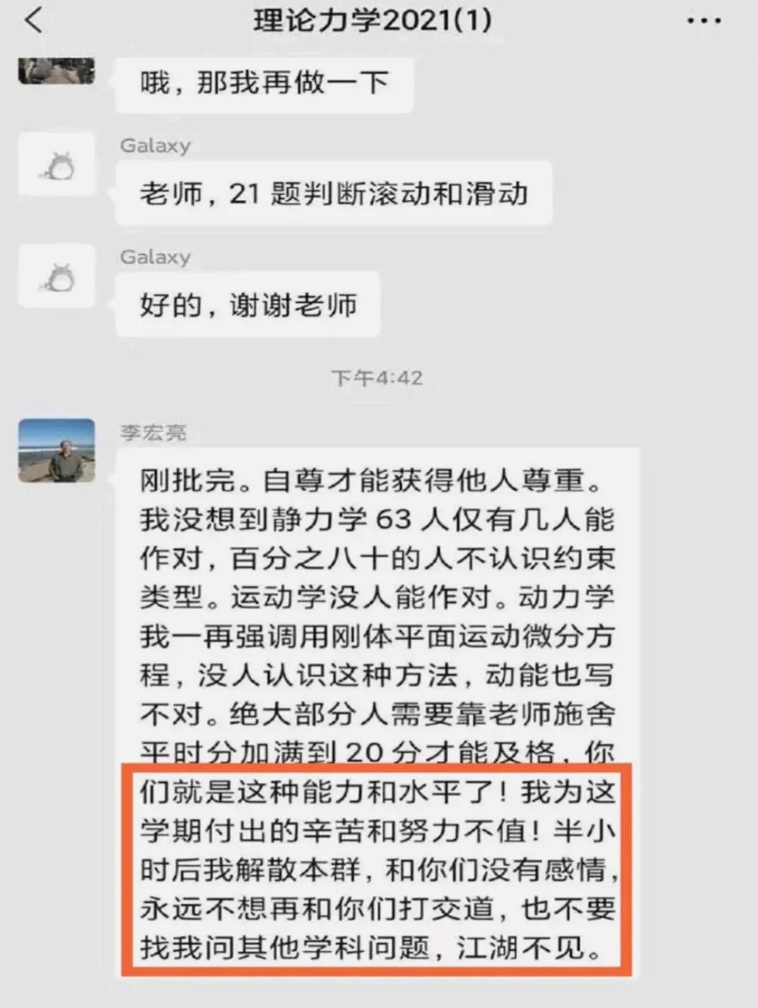 作业不及格老师解散微信群,老师因学生作业不及格解散微信群