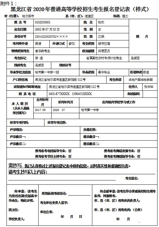 高考体检表和报名表在哪找,高三家长收集高考信息