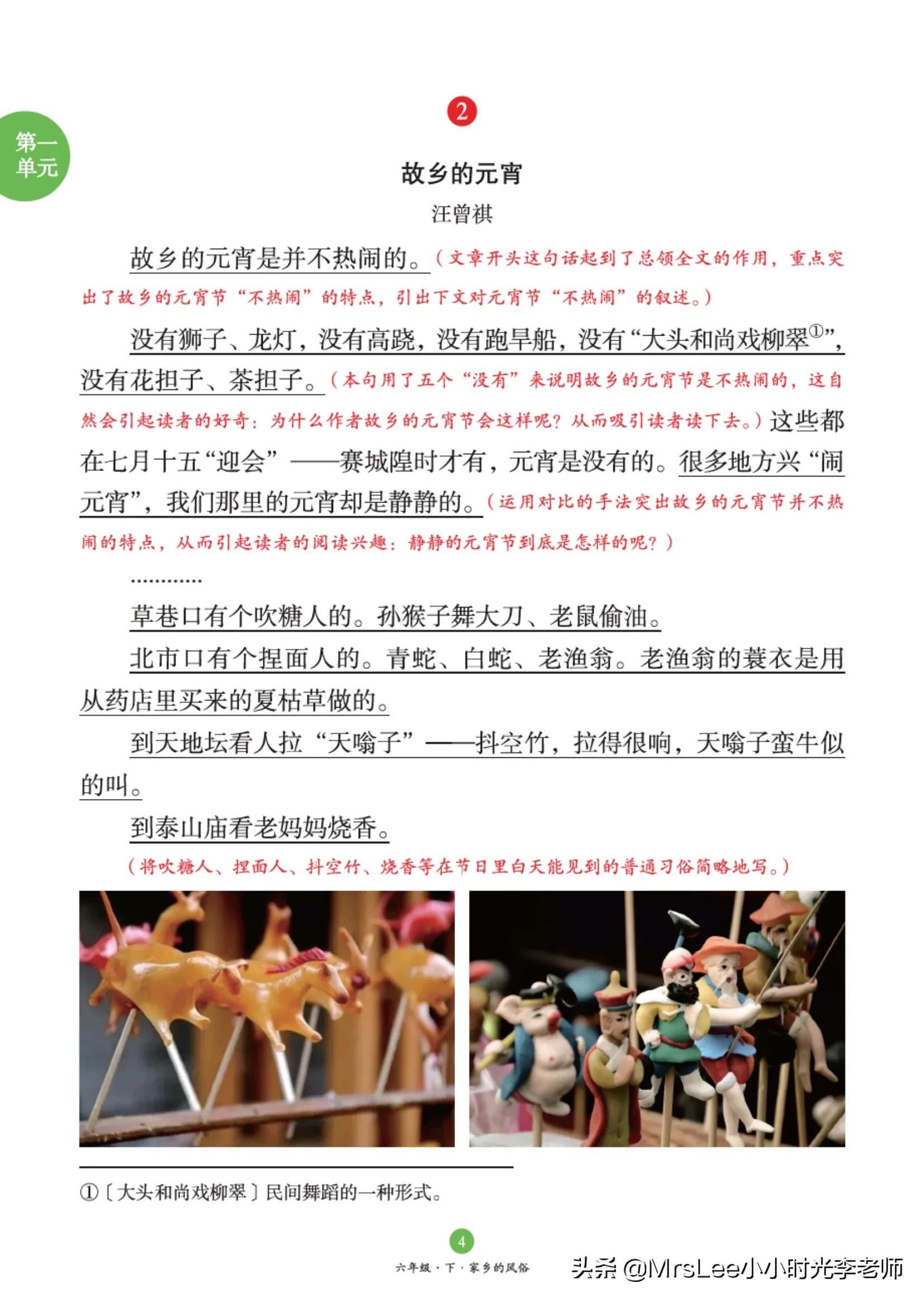 六年级下册语文作文《写作素材》第一单元习作·家乡的风俗