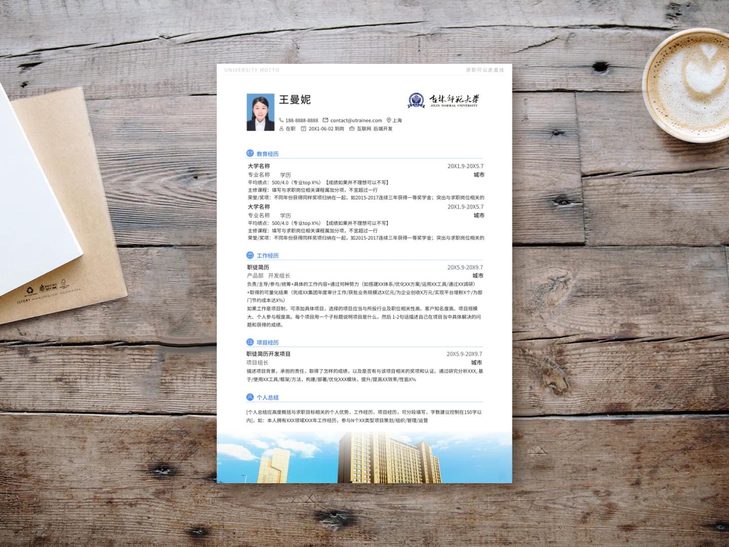 师范毕业简历模板免费下载,师范大学简历模板