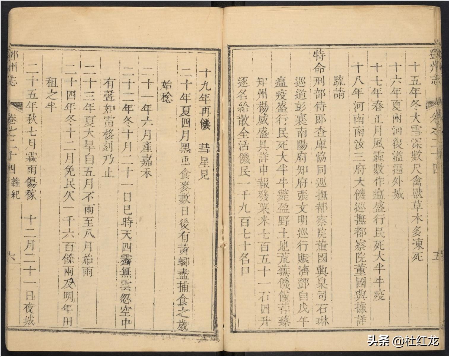 乾隆邓州志—杂纪之祥异