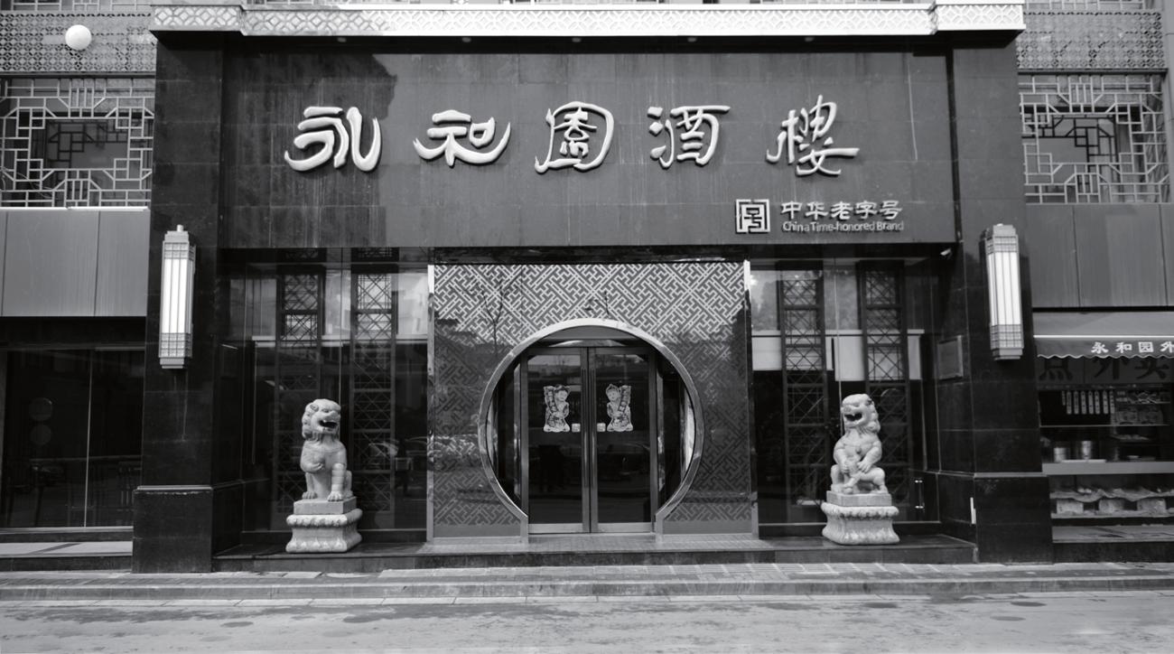 南京老字号排名前十名,南京永和园十六种小吃