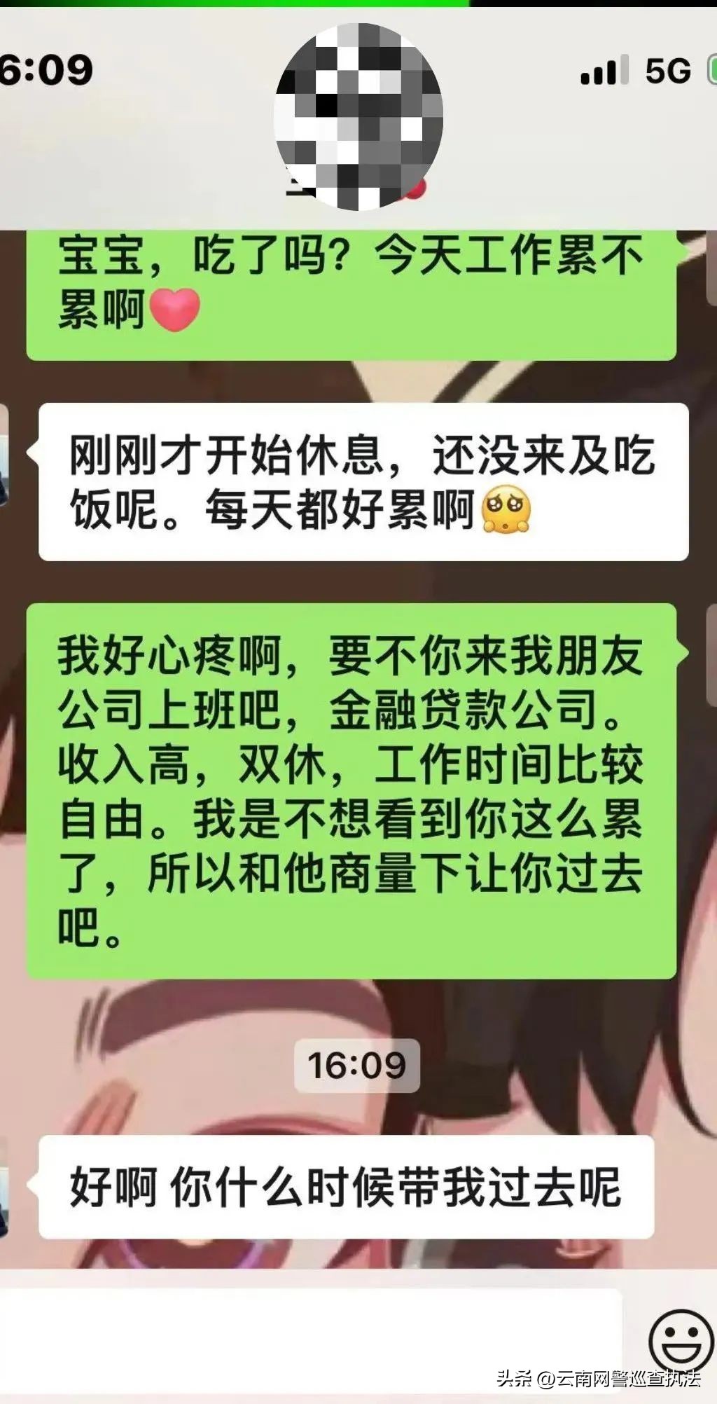 还有哪些虚假网恋诈骗案,网警提醒新型诈骗