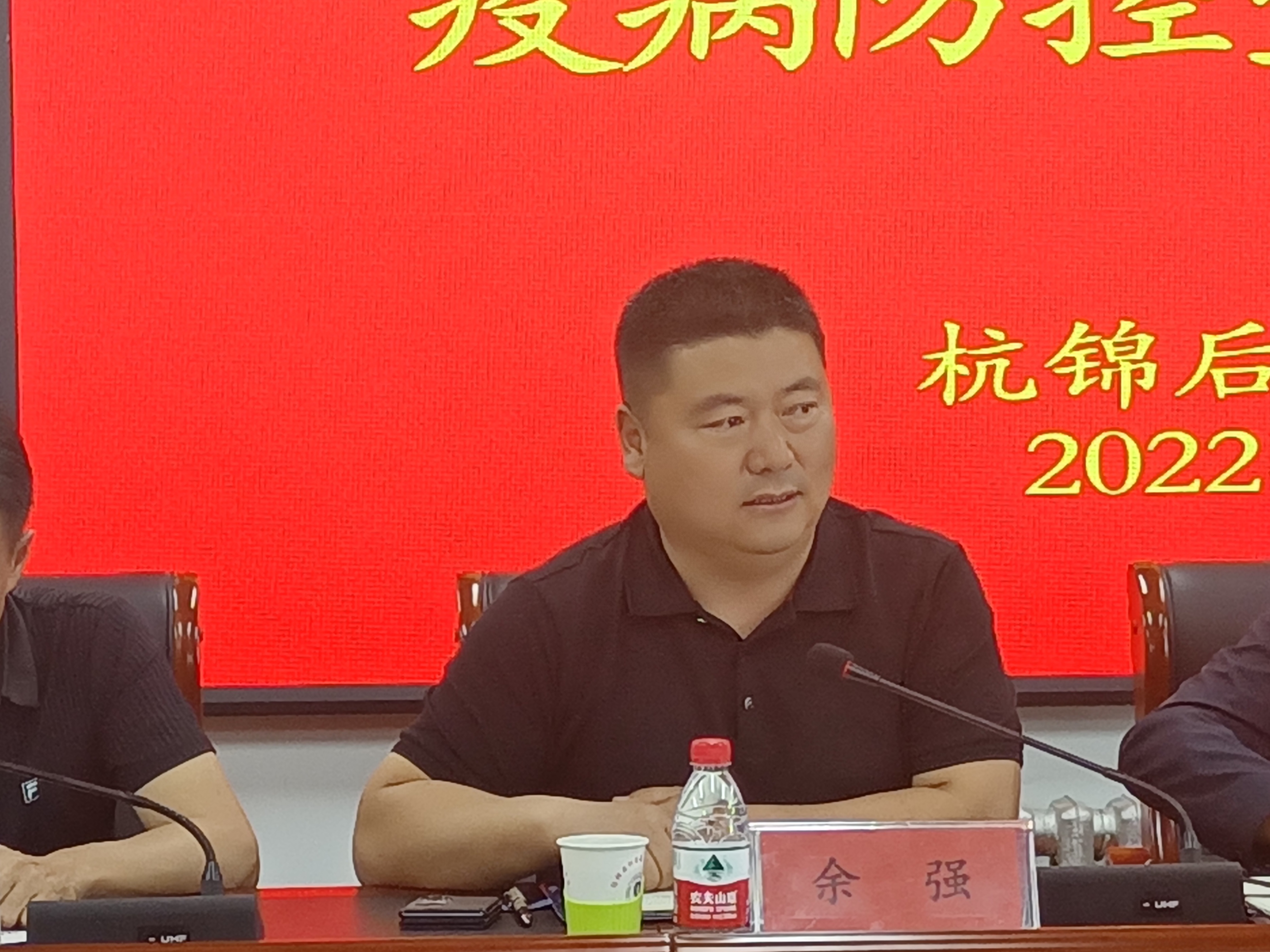 杭锦后旗召开2022年秋季重大动物疫病防控暨业务培训会