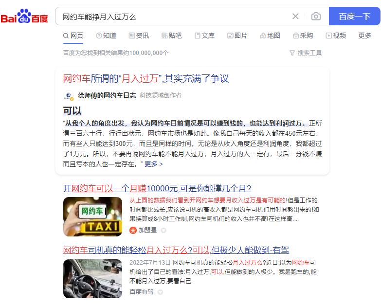 网约车怎样才能多挣钱,网约车月入过万的方法