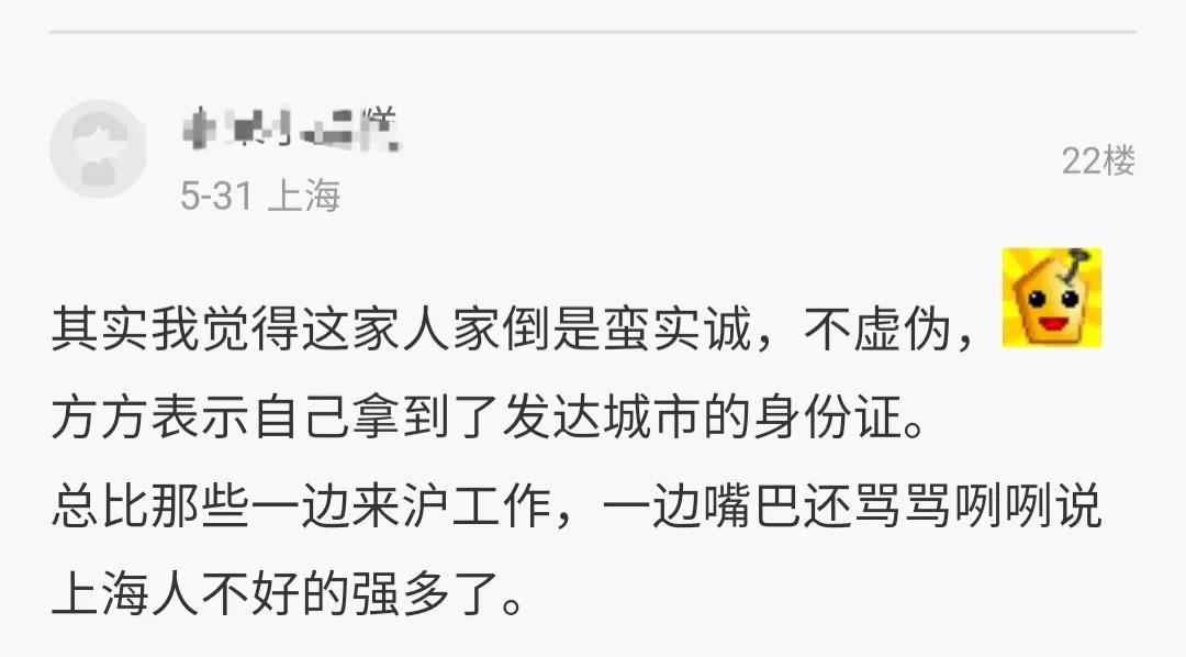 上海人排外吗？朋友圈晒晒310身份证就挨骂