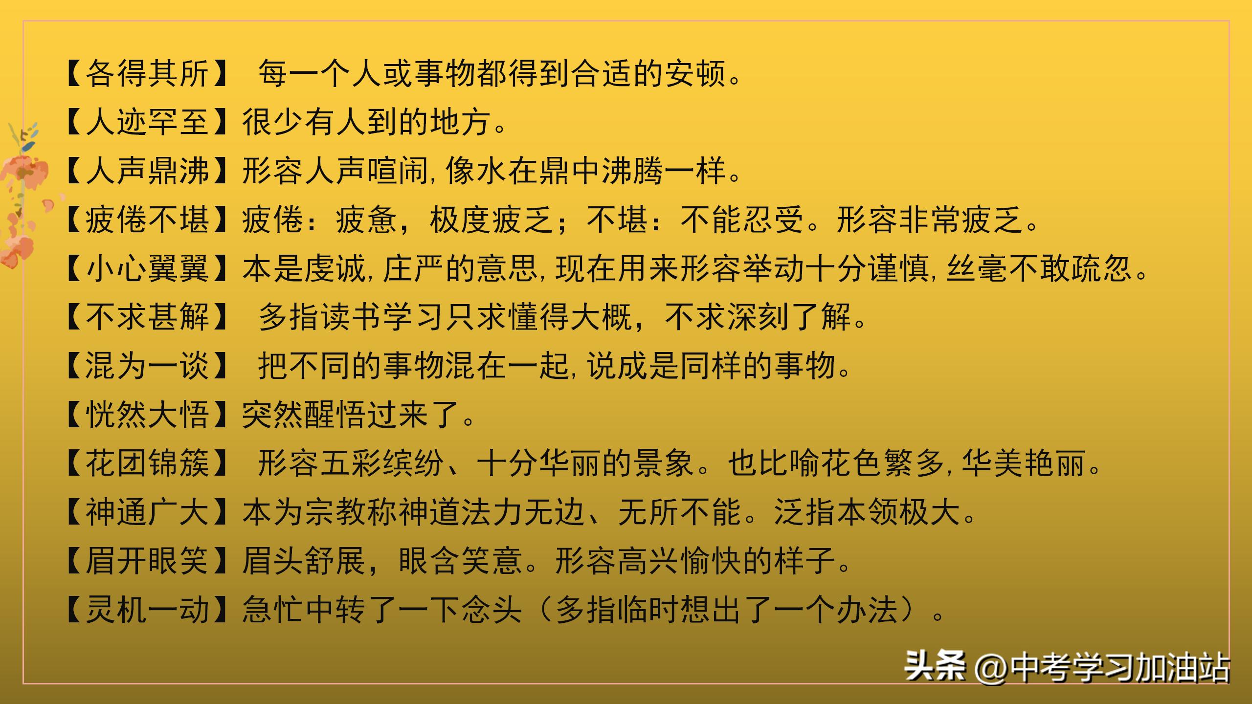 人教版七年级语文词语专项练习,七年级上册语文第一单元重点成语