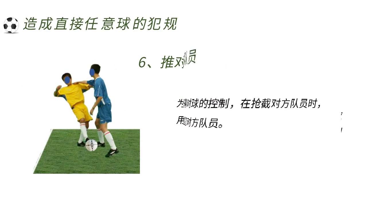 足球课件ppt免费,足球比赛规则讲解动画版